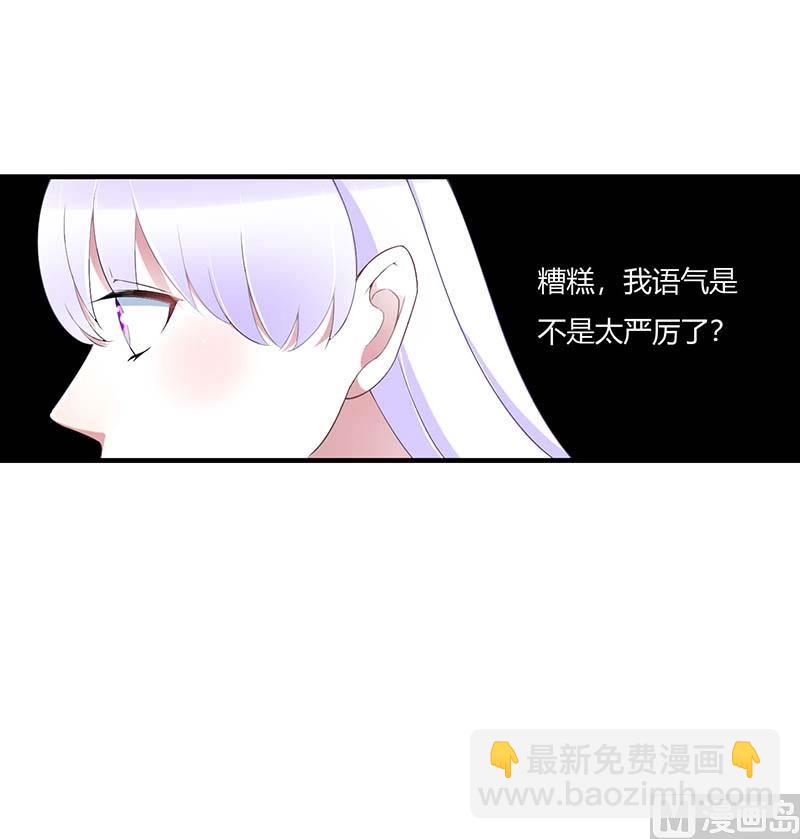 《BOSS的甜蜜萌妻》第61话 我比你了解她 第23页