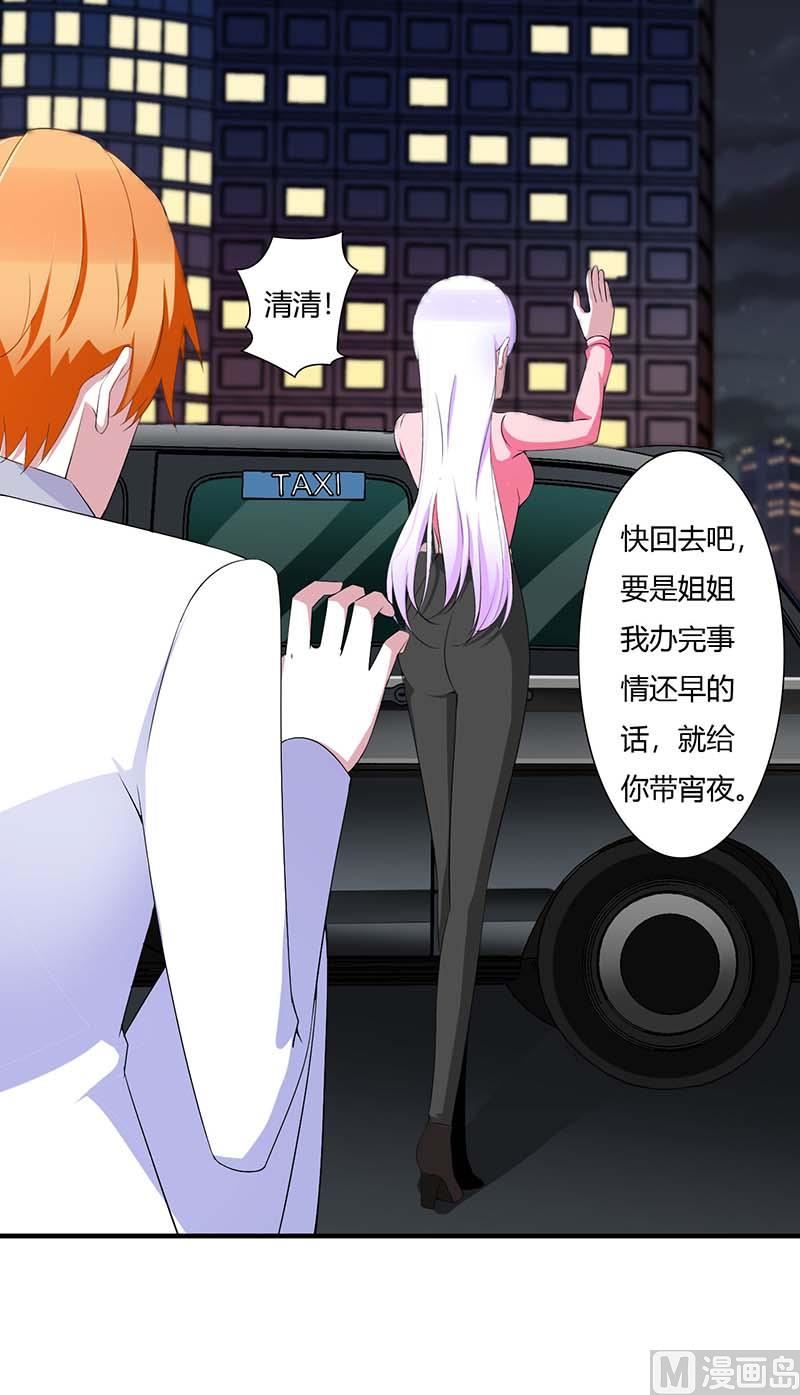 《BOSS的甜蜜萌妻》第61话 我比你了解她 第26页