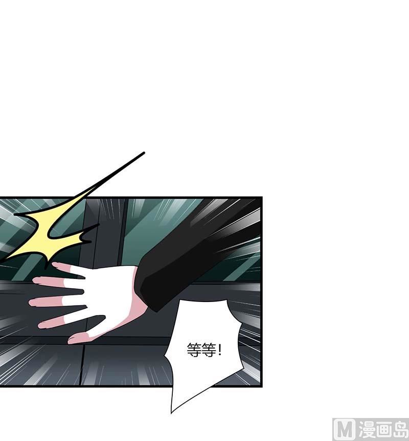 《BOSS的甜蜜萌妻》第61话 我比你了解她 第27页