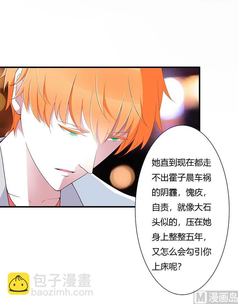 《BOSS的甜蜜萌妻》第61话 我比你了解她 第2页