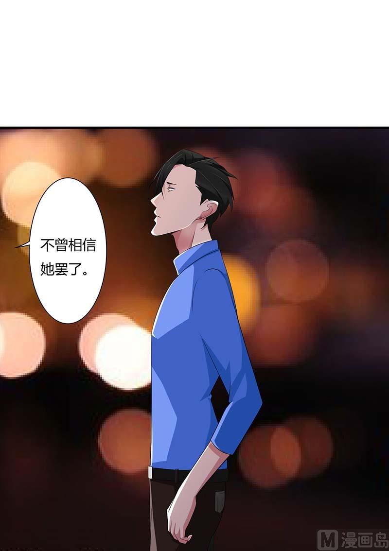 《BOSS的甜蜜萌妻》第61话 我比你了解她 第4页
