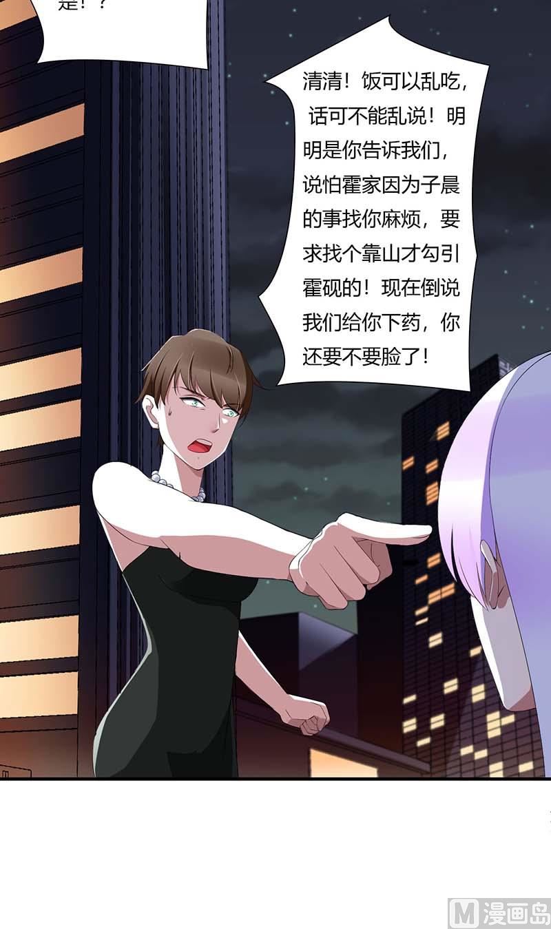 《BOSS的甜蜜萌妻》第63话 难以取得的是信任 第15页