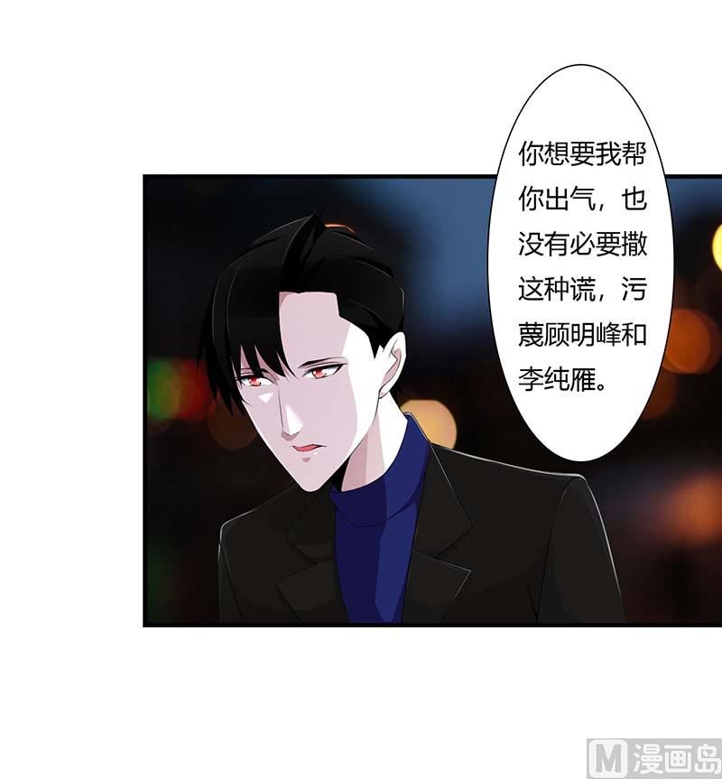 《BOSS的甜蜜萌妻》第63话 难以取得的是信任 第18页