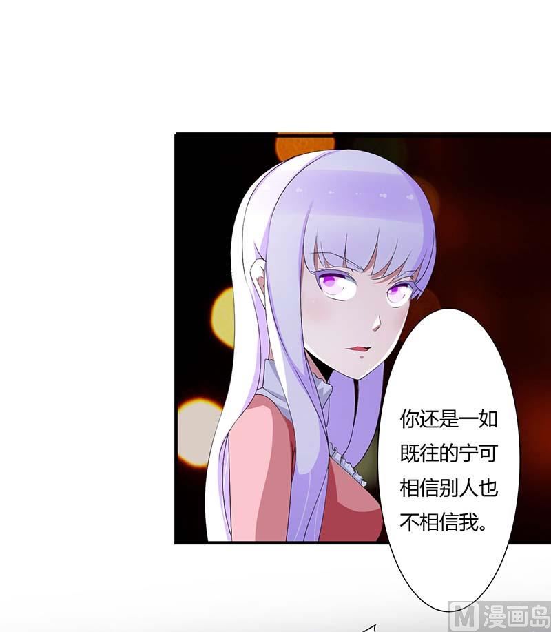《BOSS的甜蜜萌妻》第63话 难以取得的是信任 第20页