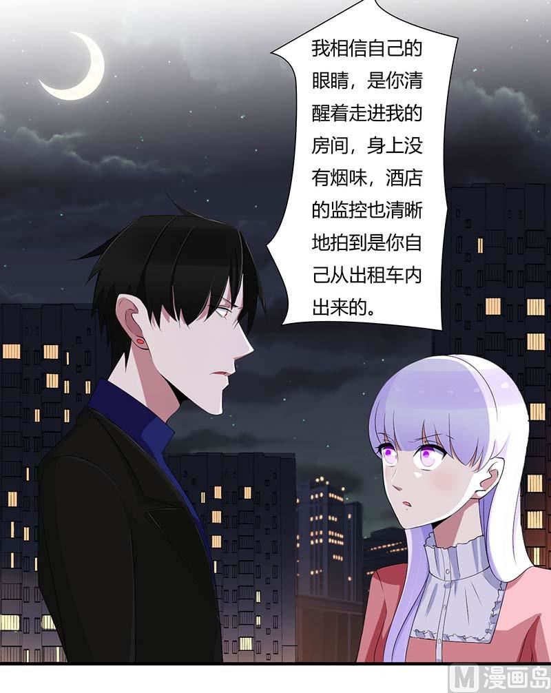 《BOSS的甜蜜萌妻》第63话 难以取得的是信任 第21页
