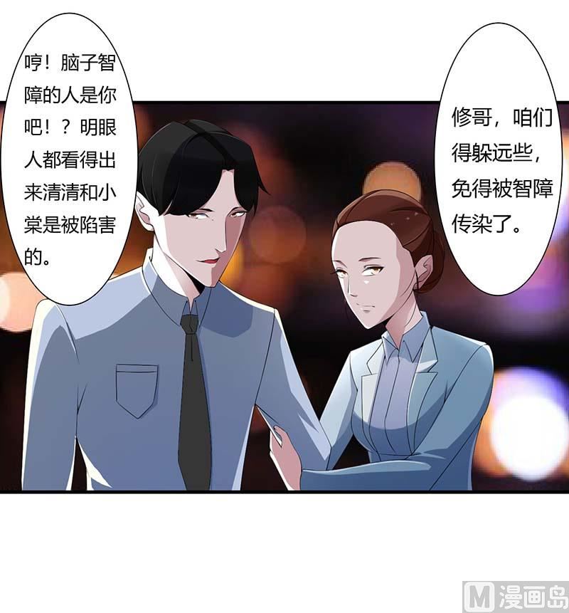 《BOSS的甜蜜萌妻》第63话 难以取得的是信任 第27页
