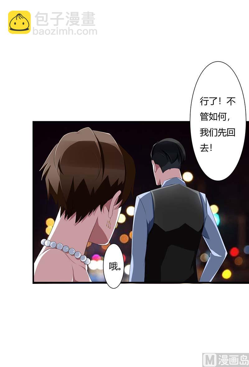 《BOSS的甜蜜萌妻》第63话 难以取得的是信任 第28页