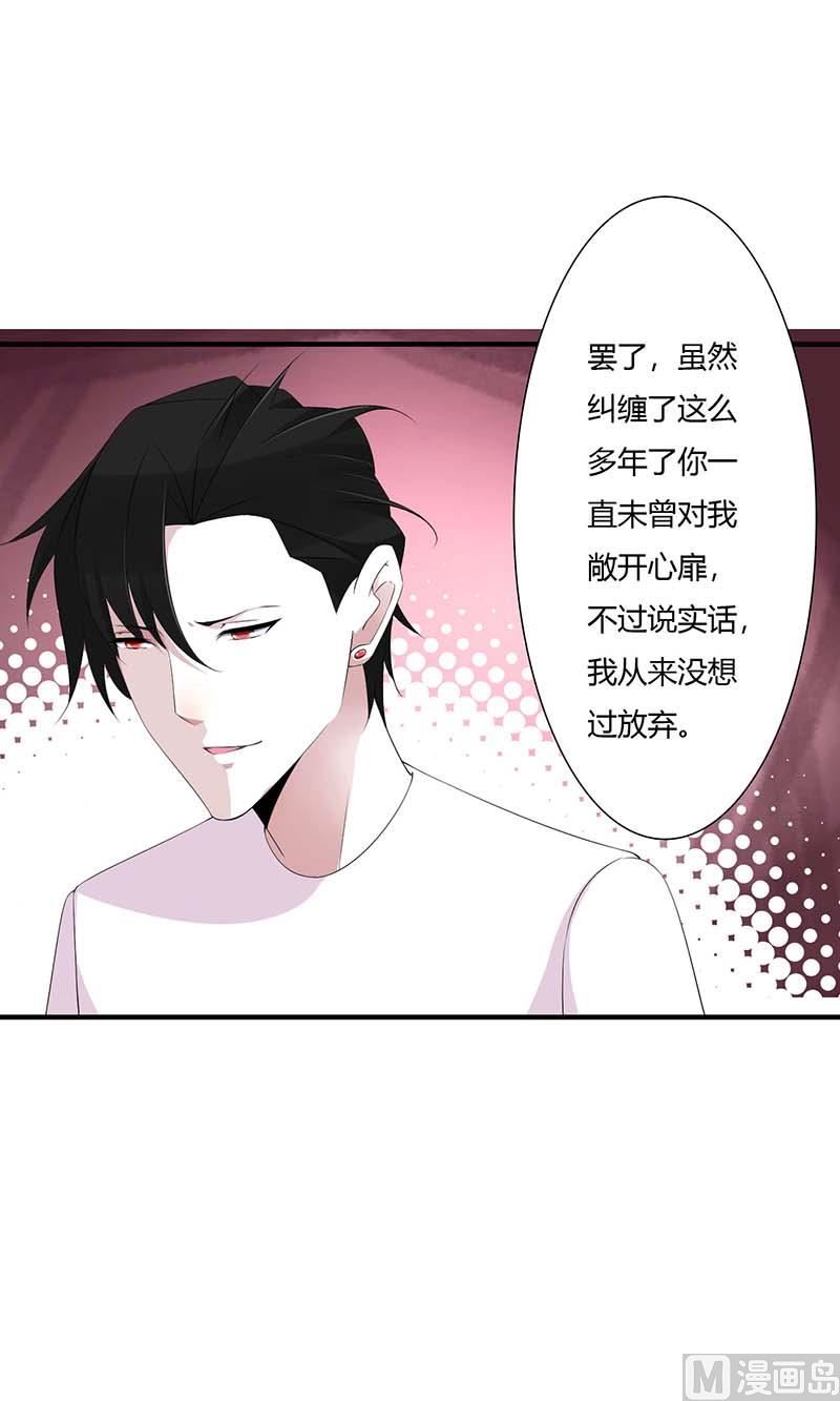 《BOSS的甜蜜萌妻》第66话 近且遥远的祝福 第16页