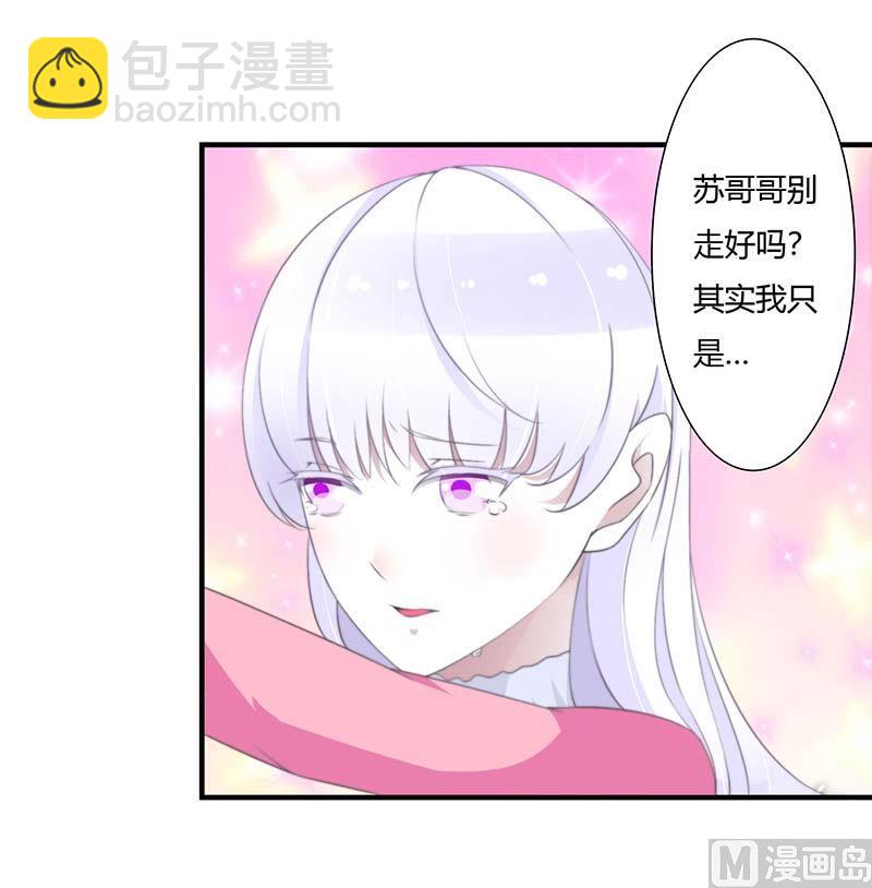 《BOSS的甜蜜萌妻》第66话 近且遥远的祝福 第31页