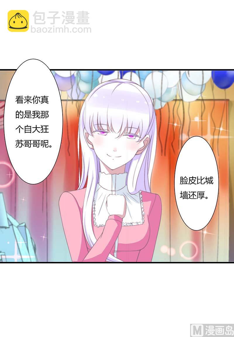 《BOSS的甜蜜萌妻》第67话 完美的的祝福 第10页