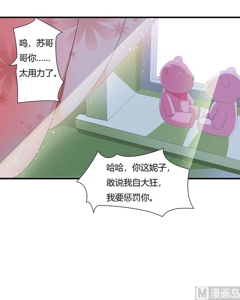 《BOSS的甜蜜萌妻》第67话 完美的的祝福 第14页