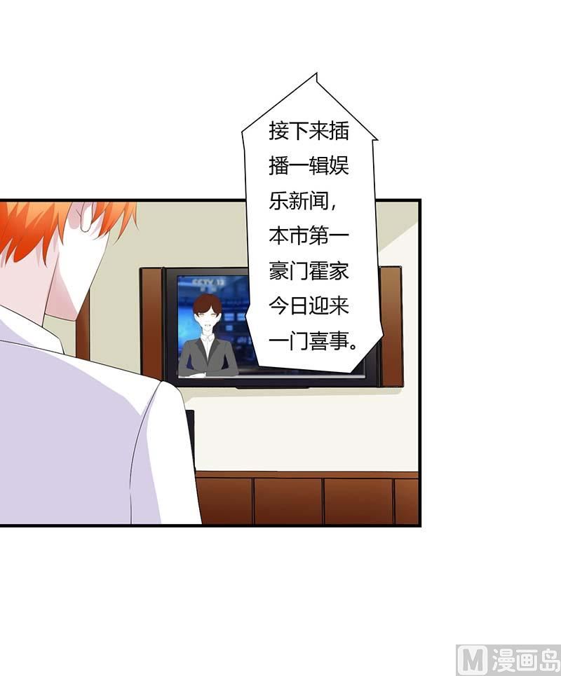 《BOSS的甜蜜萌妻》第67话 完美的的祝福 第16页