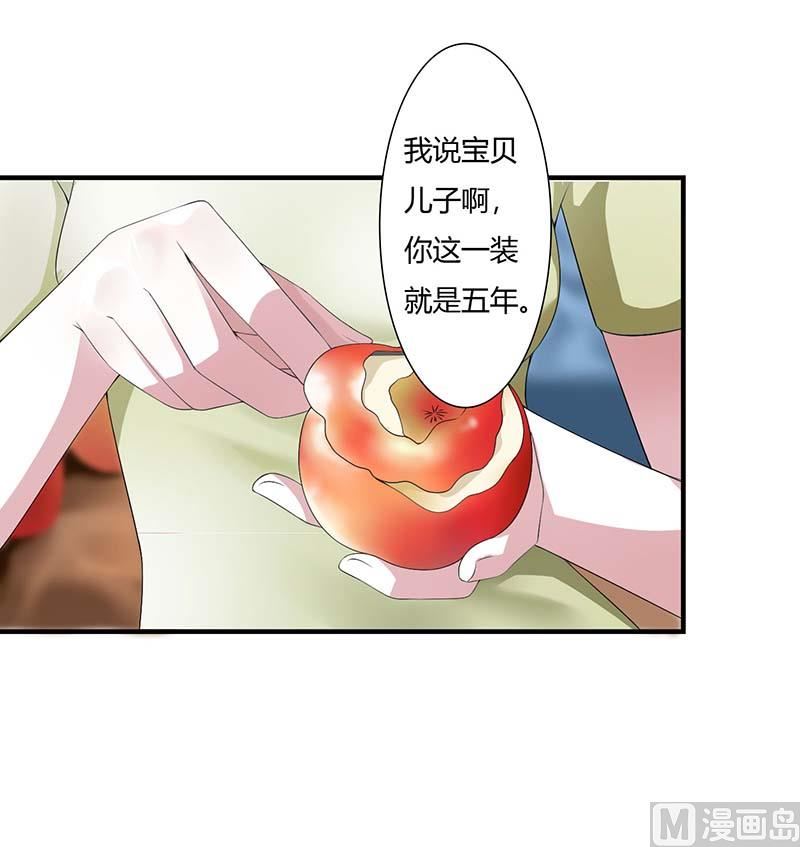 《BOSS的甜蜜萌妻》第67话 完美的的祝福 第20页