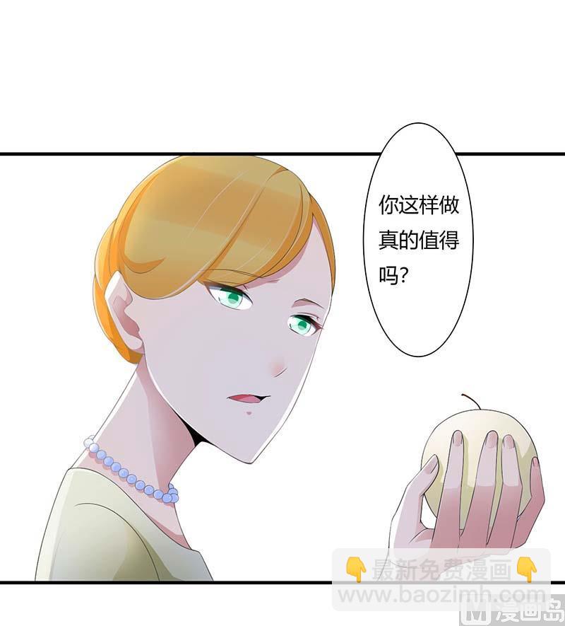 《BOSS的甜蜜萌妻》第67话 完美的的祝福 第21页