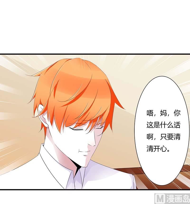 《BOSS的甜蜜萌妻》第67话 完美的的祝福 第23页