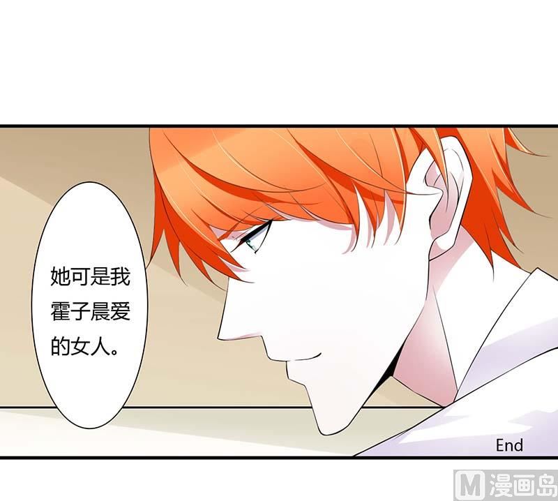 《BOSS的甜蜜萌妻》第67话 完美的的祝福 第26页