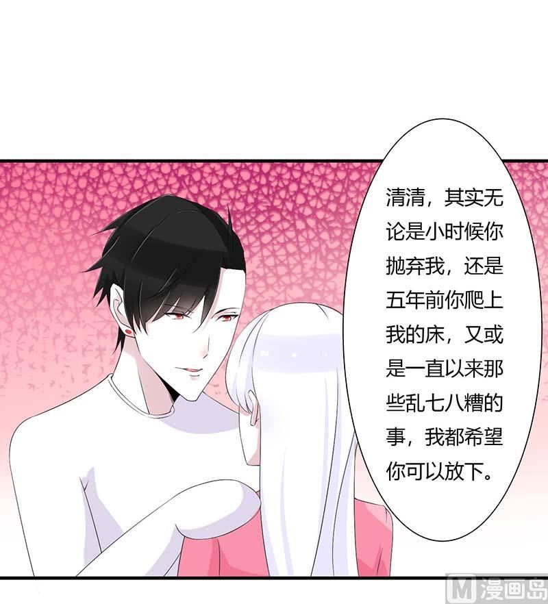 《BOSS的甜蜜萌妻》第67话 完美的的祝福 第3页