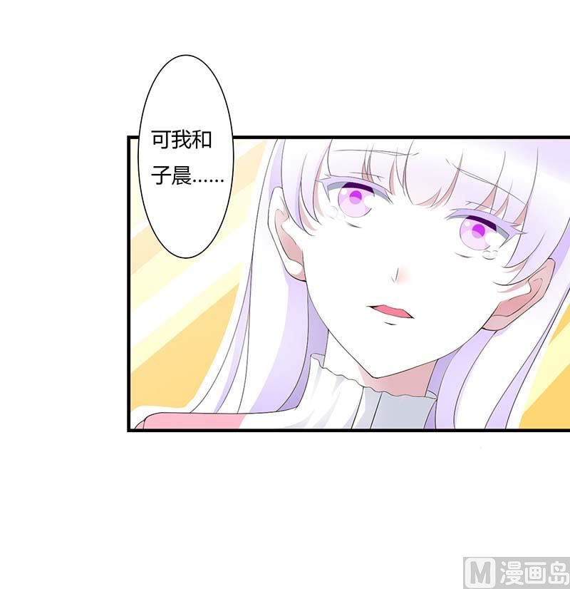 《BOSS的甜蜜萌妻》第67话 完美的的祝福 第7页