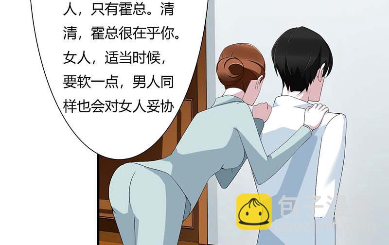 《BOSS的甜蜜萌妻》第65话 重新开始 第13页