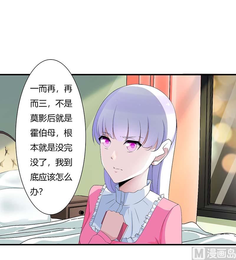 《BOSS的甜蜜萌妻》第65话 重新开始 第15页