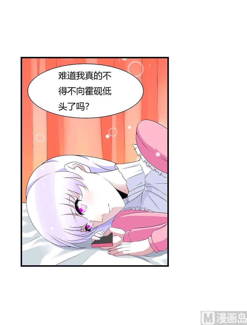 《BOSS的甜蜜萌妻》第65话 重新开始 第16页
