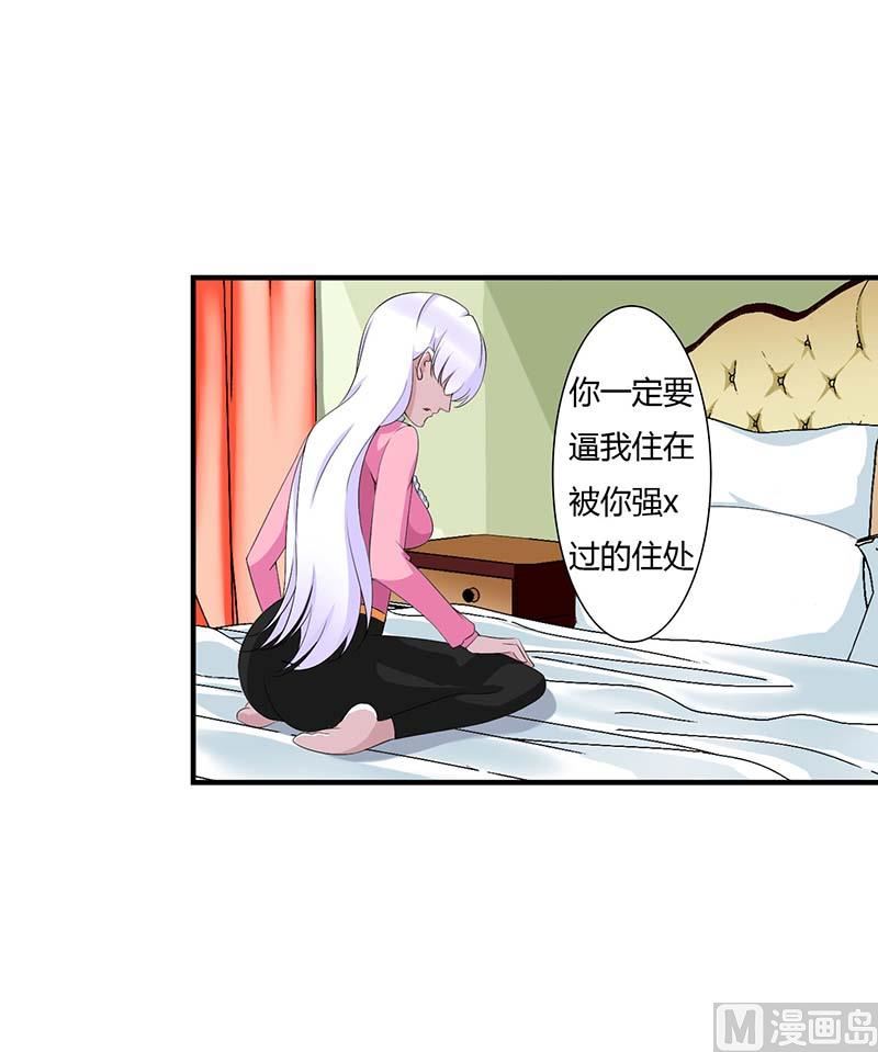 《BOSS的甜蜜萌妻》第65话 重新开始 第1页