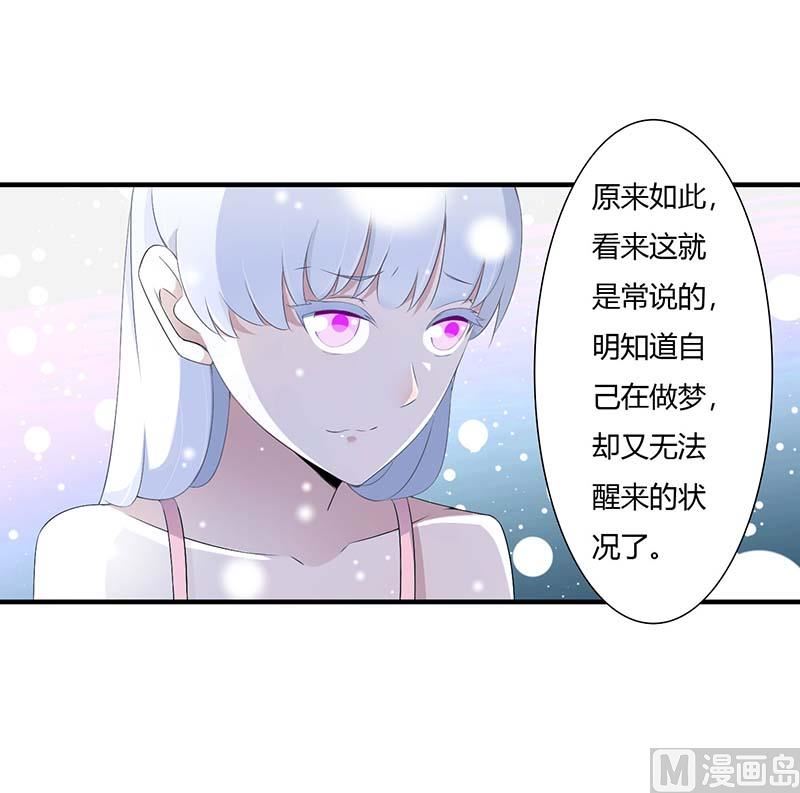 《BOSS的甜蜜萌妻》第65话 重新开始 第32页
