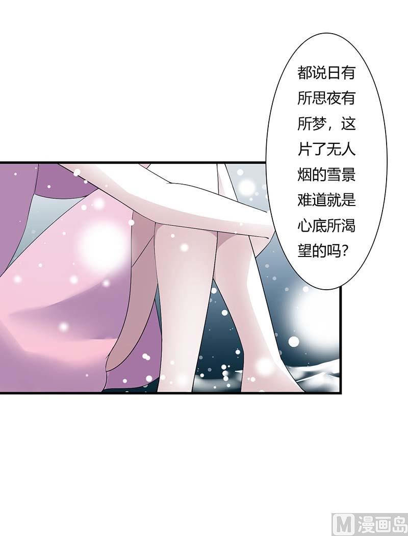 《BOSS的甜蜜萌妻》第65话 重新开始 第33页