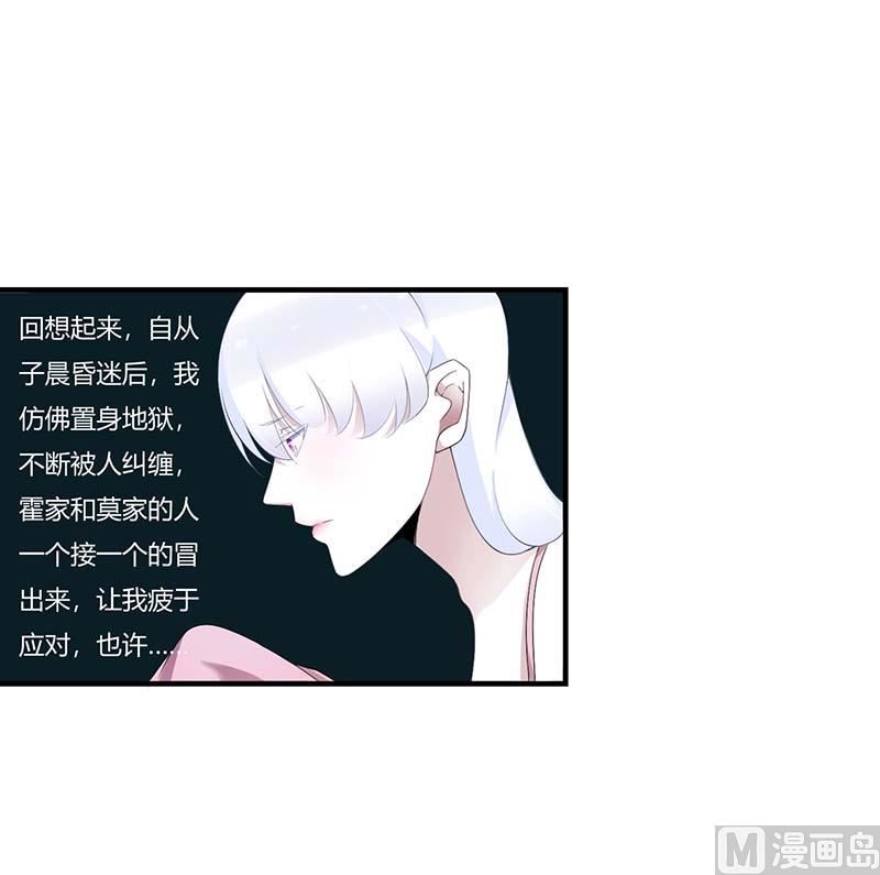 《BOSS的甜蜜萌妻》第65话 重新开始 第34页