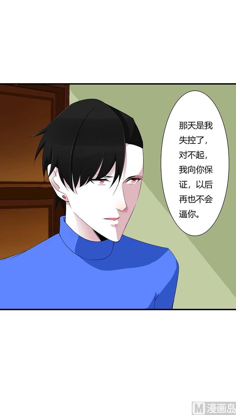 《BOSS的甜蜜萌妻》第65话 重新开始 第4页