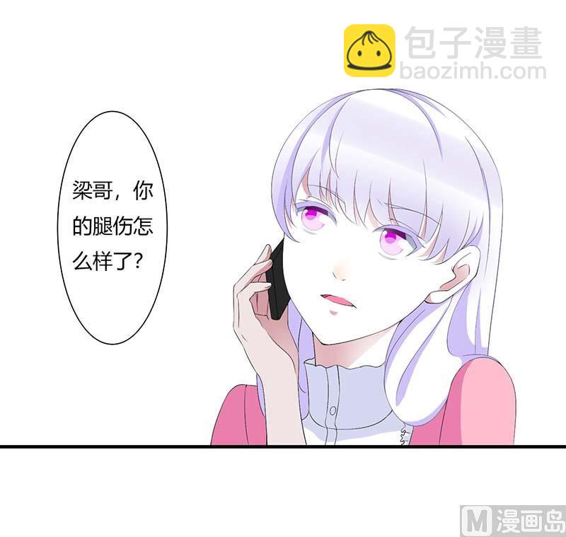 《BOSS的甜蜜萌妻》第65话 重新开始 第9页