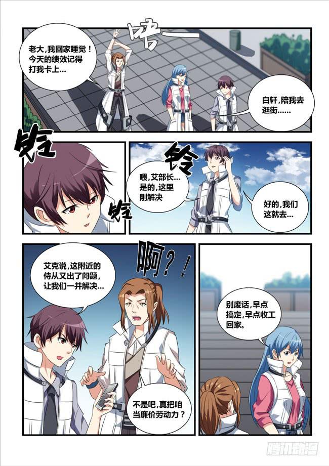 《异能编码》3、异能消失的侍从（上） 第10页