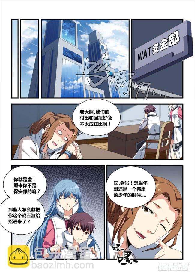 《异能编码》3、异能消失的侍从（上） 第11页