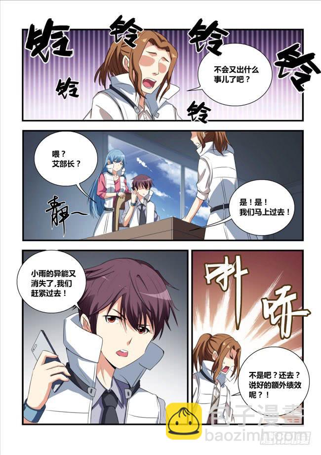 《异能编码》3、异能消失的侍从（上） 第12页