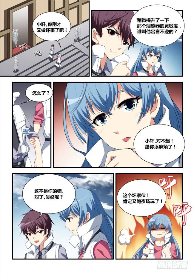 《异能编码》3、异能消失的侍从（上） 第1页