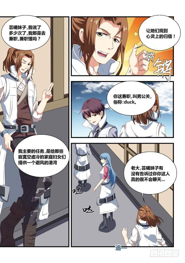 《异能编码》3、异能消失的侍从（上） 第2页