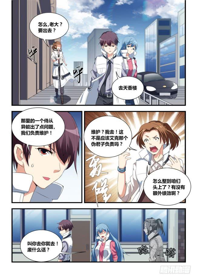 《异能编码》3、异能消失的侍从（上） 第3页