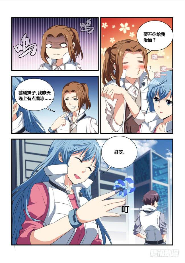 《异能编码》3、异能消失的侍从（上） 第4页