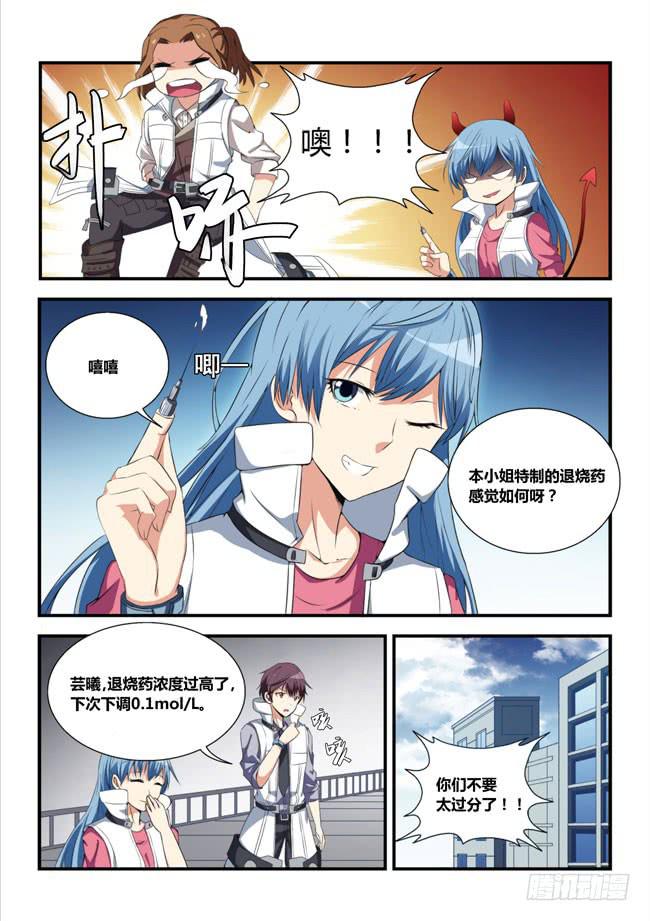 《异能编码》3、异能消失的侍从（上） 第5页