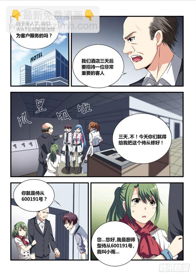 《异能编码》3、异能消失的侍从（上） 第6页