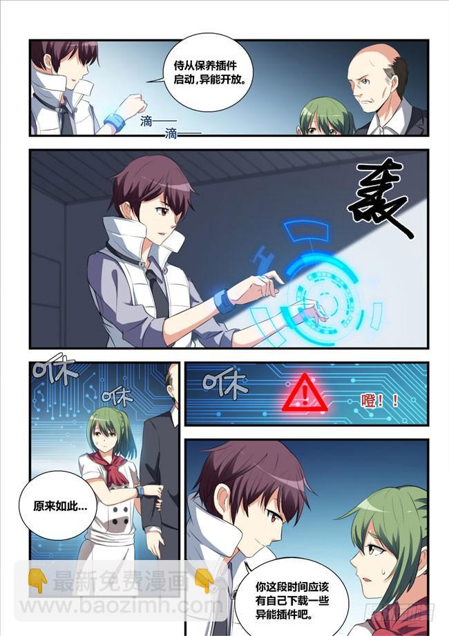 《异能编码》3、异能消失的侍从（上） 第7页