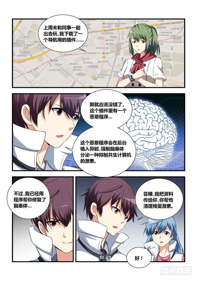 《异能编码》3、异能消失的侍从（上） 第8页