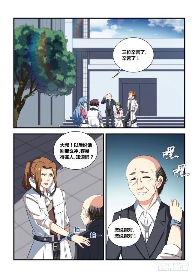 《异能编码》3、异能消失的侍从（上） 第9页