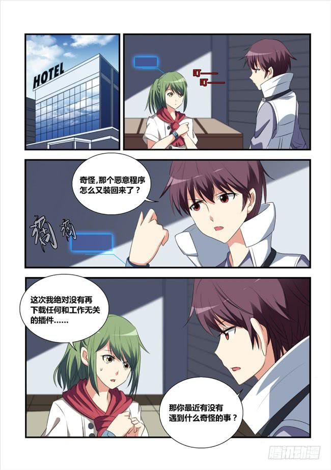 《异能编码》4、异能消失的侍从（下） 第1页