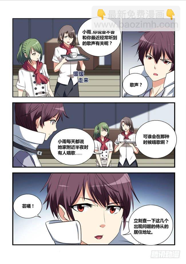 《异能编码》4、异能消失的侍从（下） 第2页