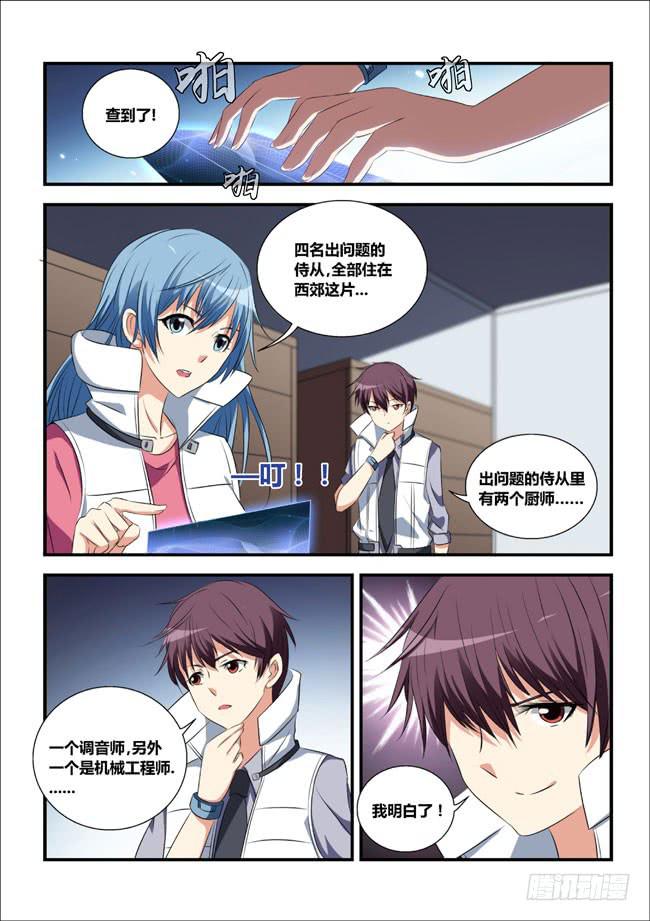 《异能编码》4、异能消失的侍从（下） 第3页