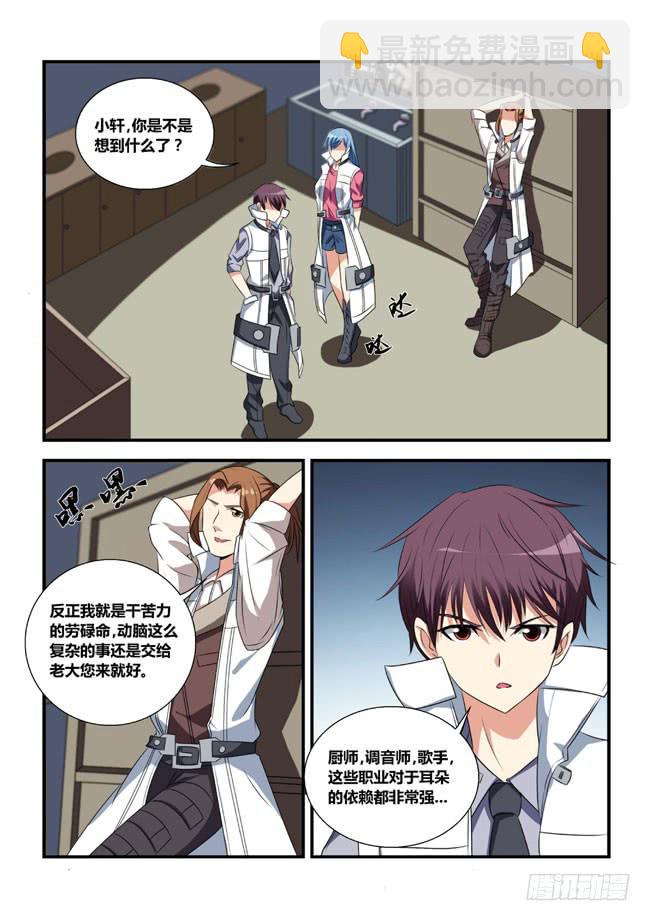 《异能编码》4、异能消失的侍从（下） 第4页