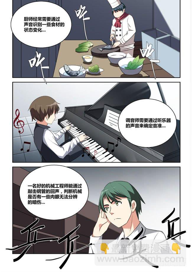 《异能编码》4、异能消失的侍从（下） 第5页