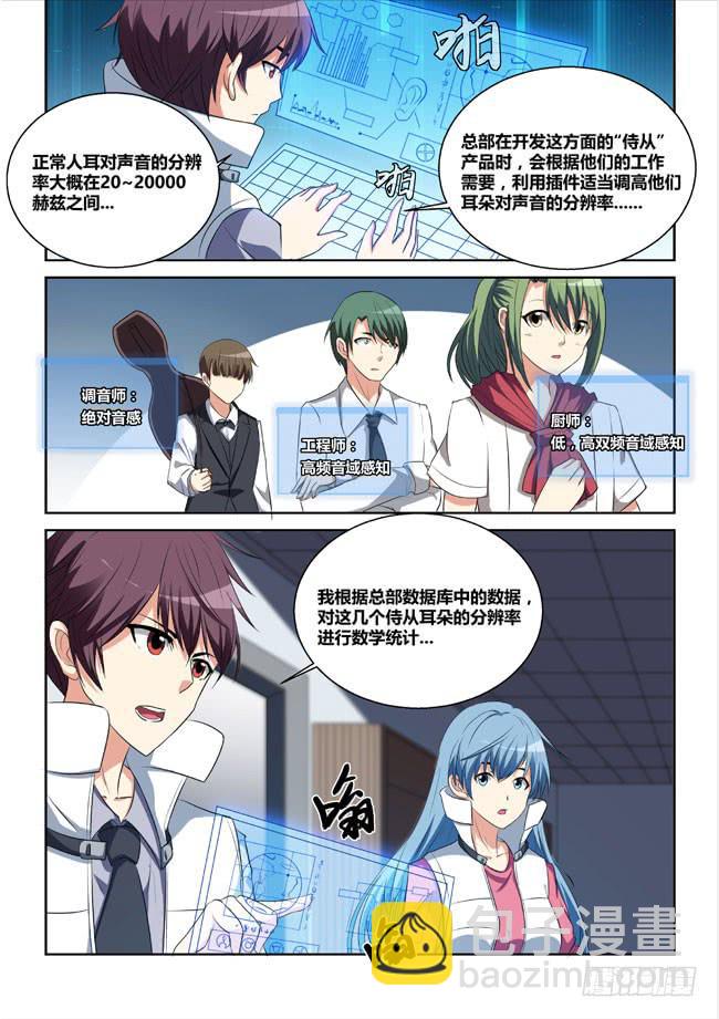 《异能编码》4、异能消失的侍从（下） 第6页