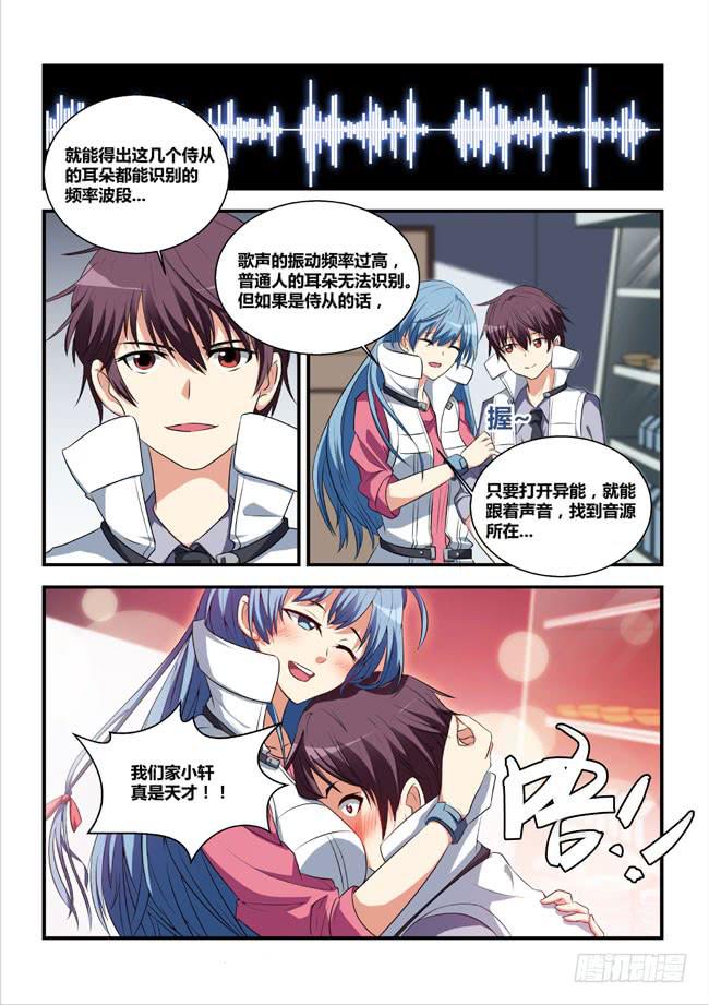 《异能编码》4、异能消失的侍从（下） 第7页